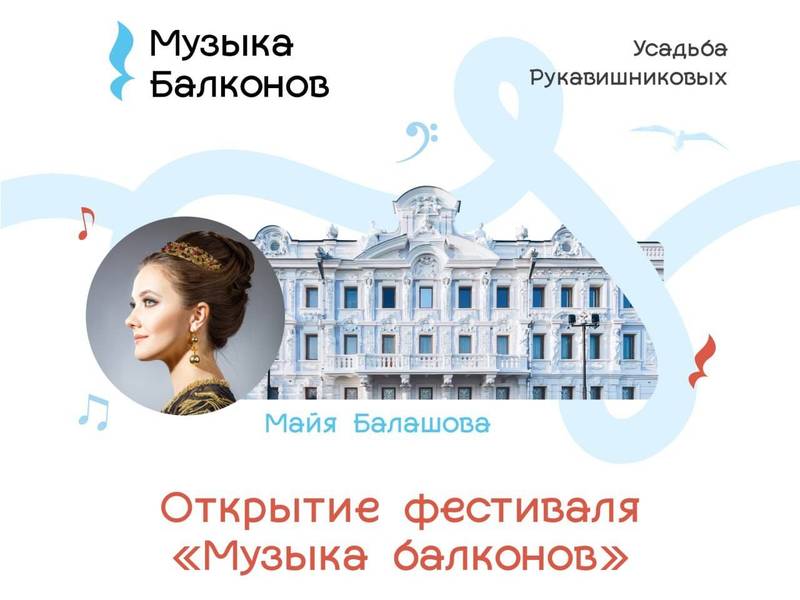 В Нижнем Новгороде 10 июня стартует фестиваль «Музыка балконов»