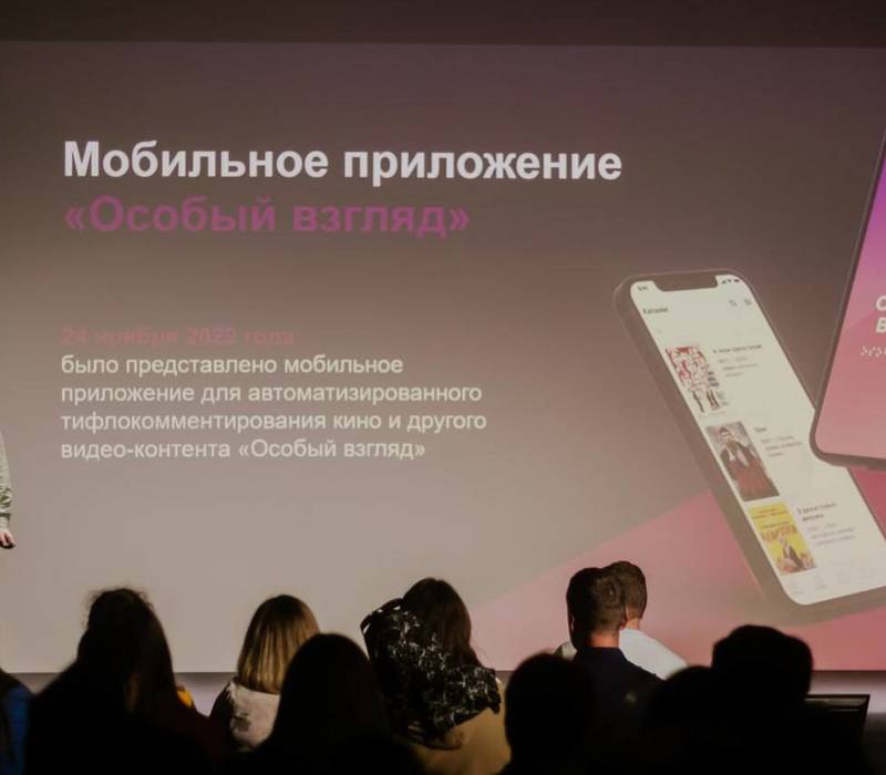 Приложение, позволяющее незрячим людям смотреть фильмы с тифлокомментариями, презентовали в Нижнем Новгороде