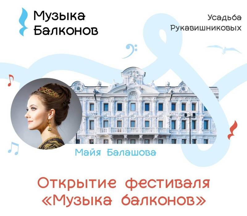 В Нижнем Новгороде 10 июня стартует фестиваль «Музыка балконов»