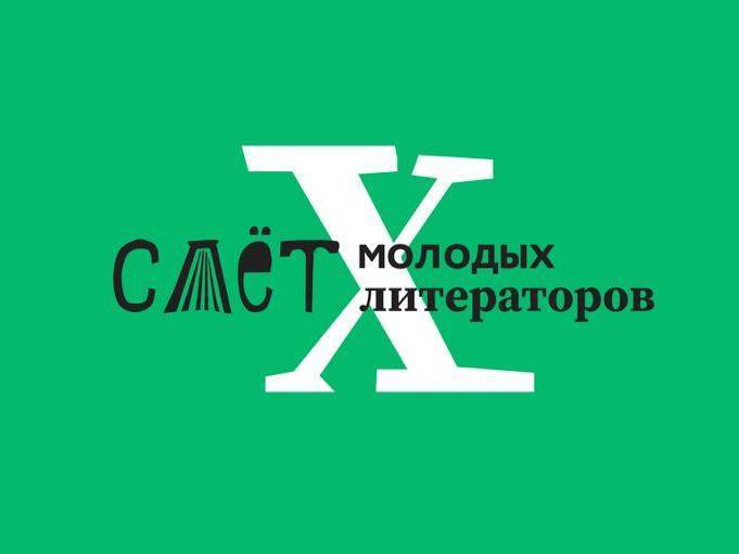 В Нижегородской области проведение X Слета молодых литераторов переносится на 2024 год