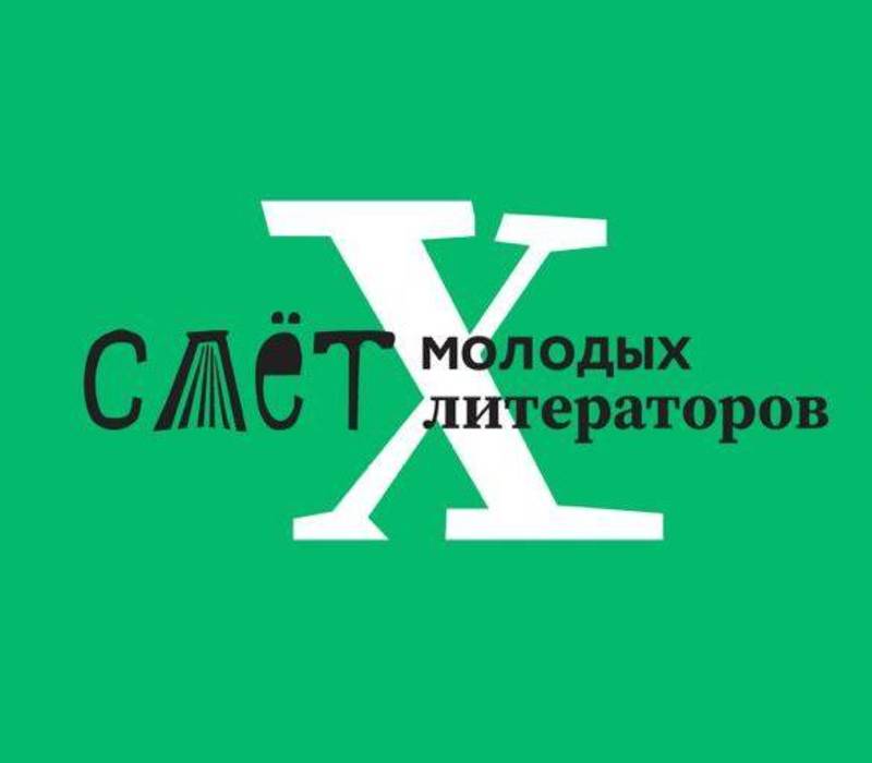 В Нижегородской области проведение X Слета молодых литераторов переносится на 2024 год