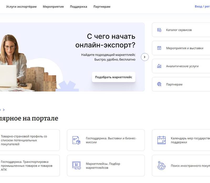 Более 250 нижегородских предпринимателей зарегистрировалось на цифровой платформе «Мой экспорт»