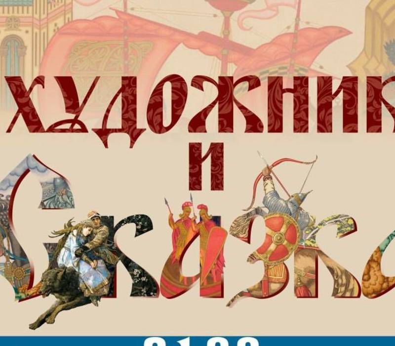 В Нижнем Новгороде откроется выставка произведений русских художников, объединенных темой былин и сказок