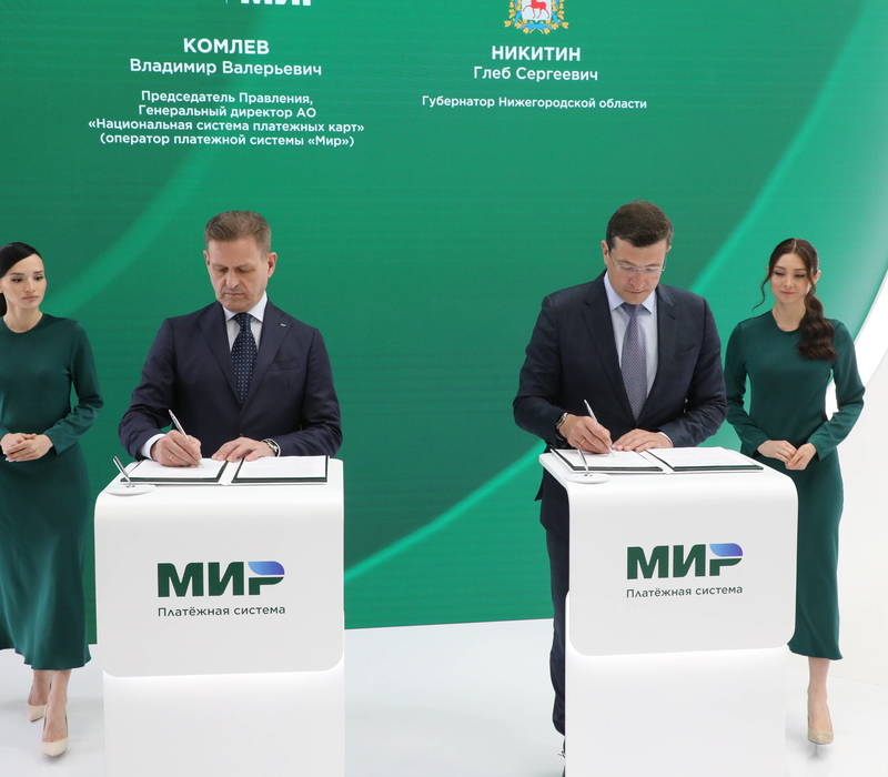 Правительство региона и платежная система «Мир» заключили соглашение о развитии «Карты жителя Нижегородской области»   