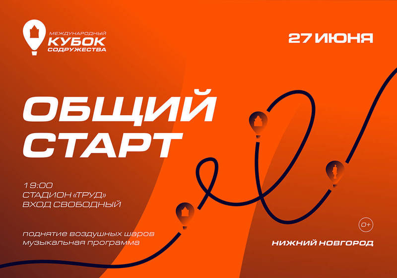 На стадионе «Труд» 27 июня состоится общий старт и массовый полет аэростатов