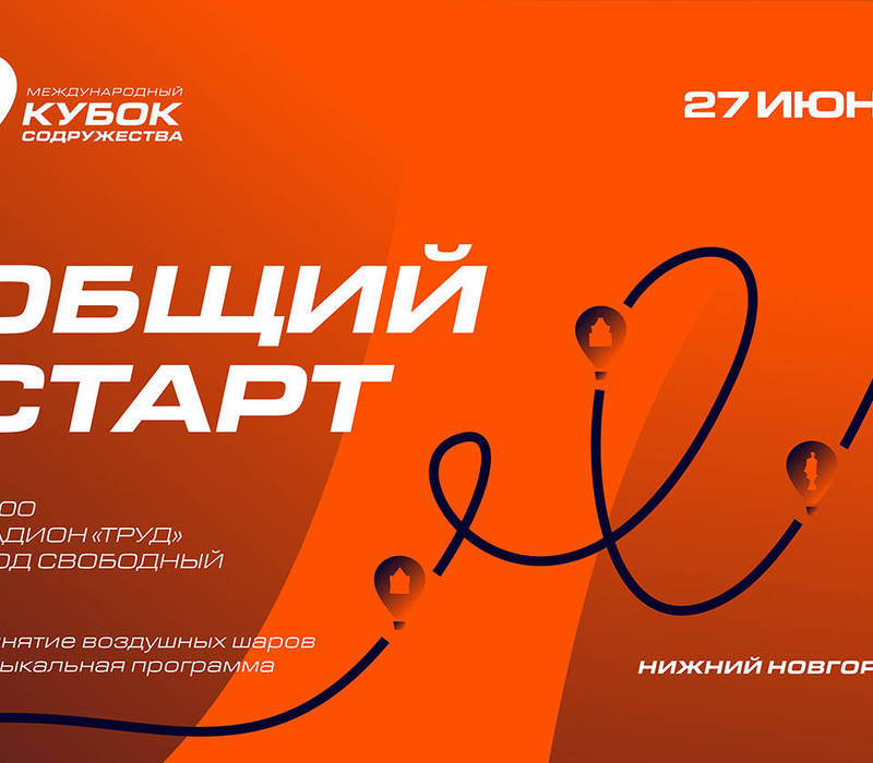 На стадионе «Труд» 27 июня состоится общий старт и массовый полет аэростатов