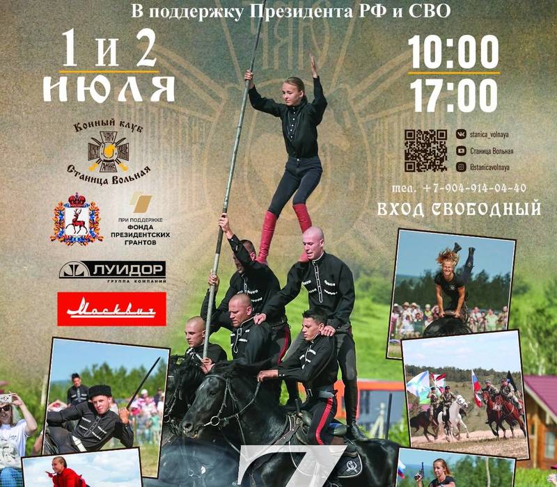 Фестиваль казачьей культуры Станицы Вольной пройдет в Кстовском районе 1-2 июля