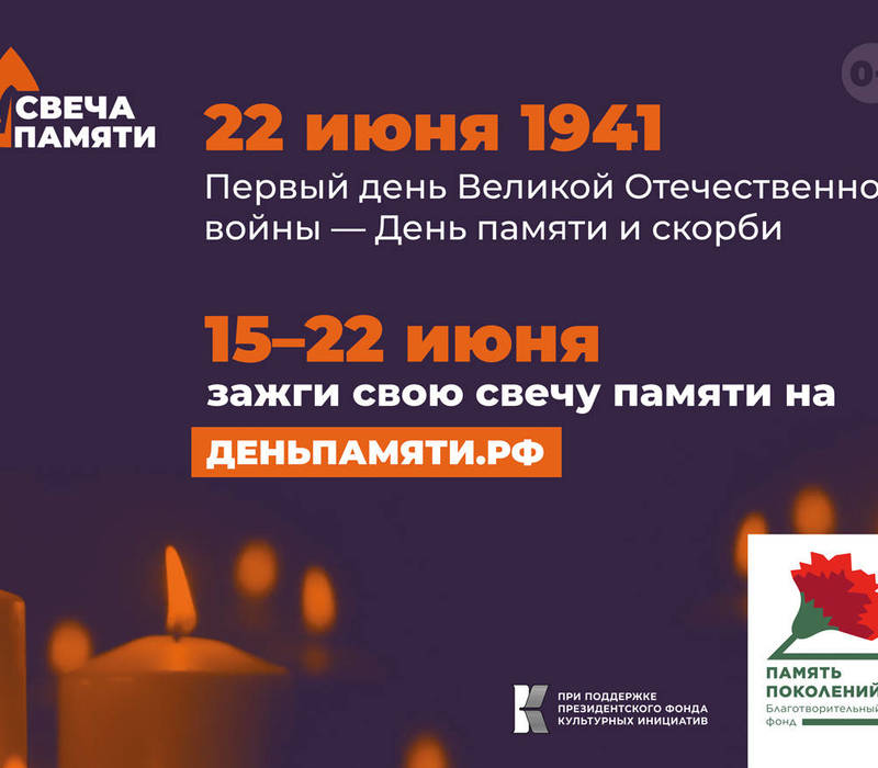 Нижегородцев приглашают к участию в онлайн-акции «Свеча памяти»