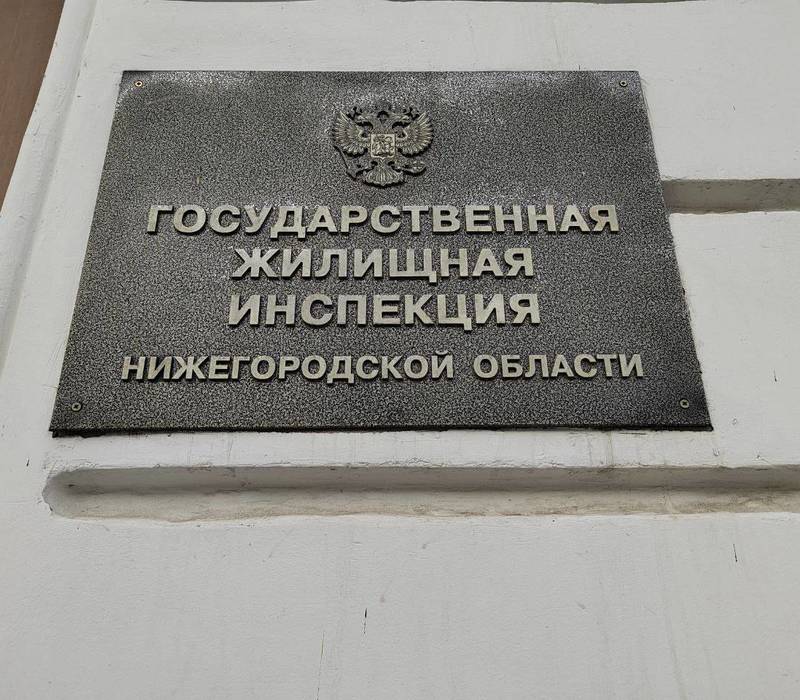 Более 18,5 тыс. обращений на неудовлетворительную работу коммунальщиков поступило в нижегородскую ГЖИ с начала года