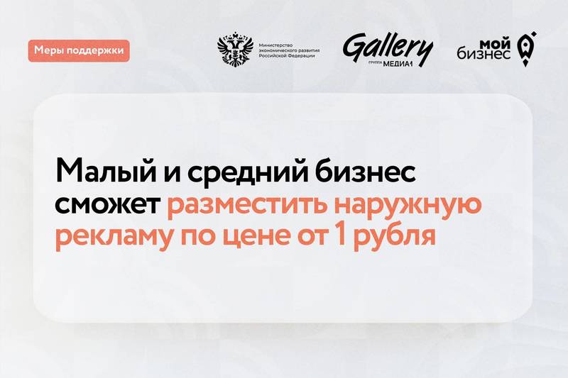 Нижегородские предприниматели смогут запустить рекламу за 1 рубль