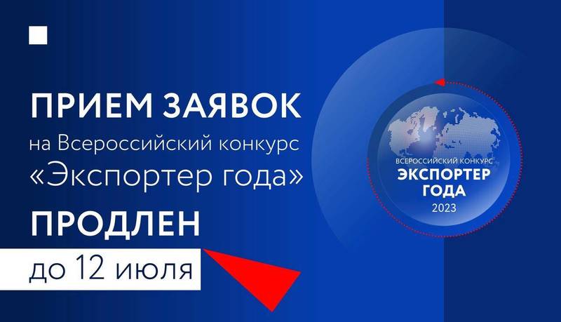 Все участники конкурса «Экспортер года» в 2023 году получат выгодные условия на получение гарантии на возврат НДС для МСП