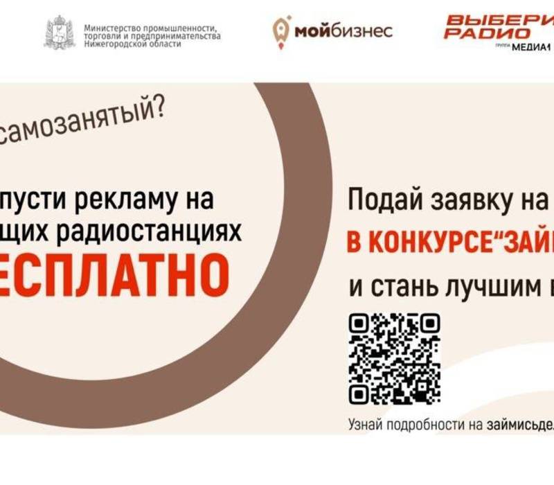 Областной центр «Мой бизнес» запустит бесплатную рекламную компанию для победителей конкурса «Займись делом» 
