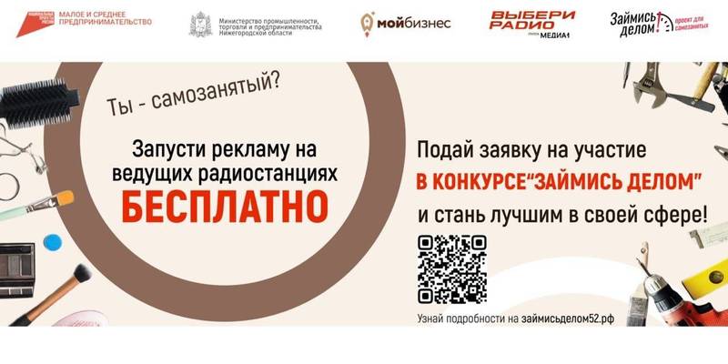 Областной центр «Мой бизнес» запустит бесплатную рекламную компанию для победителей конкурса «Займись делом» 