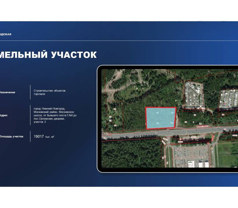 Нижегородское Минимущество проведет первый электронный аукцион на право аренды участка под строительство