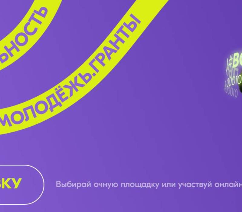 Нижегородцы могут претендовать на микрогранты для реализации проектов по вовлечению молодежи в соцполитику