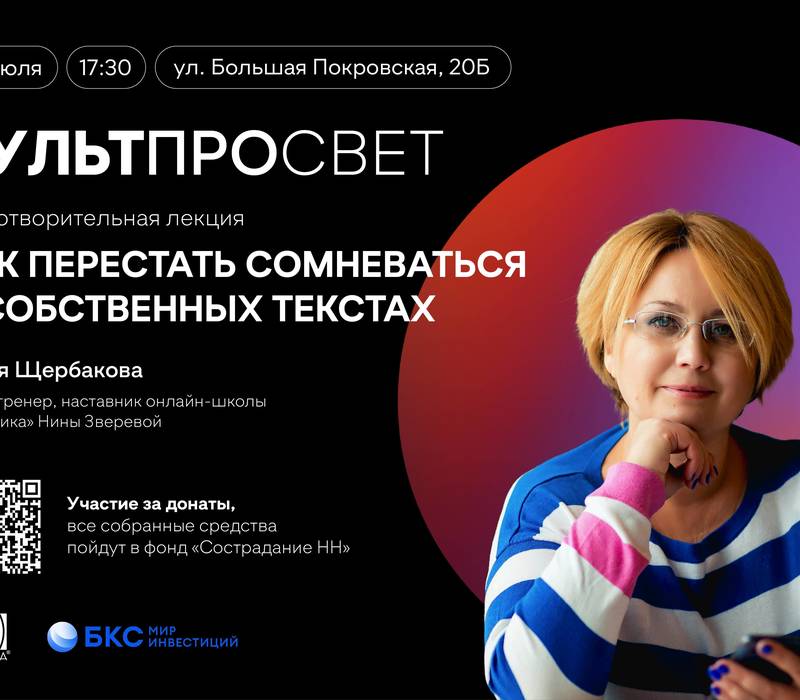 Известные нижегородцы выступят с благотворительными лекциями в рамках нового проекта «Культпросвет»