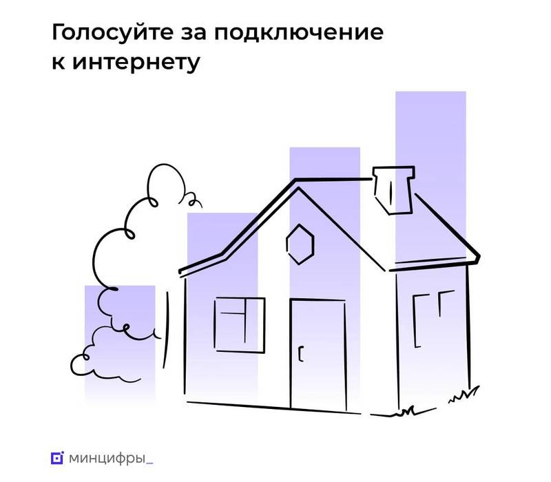 Нижегородцы могут принять участие в голосовании за подключение к интернету малочисленных населенных пунктов