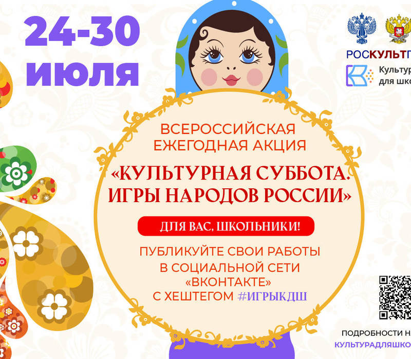 Нижегородских школьников приглашают к участию в акции «Культурная суббота»