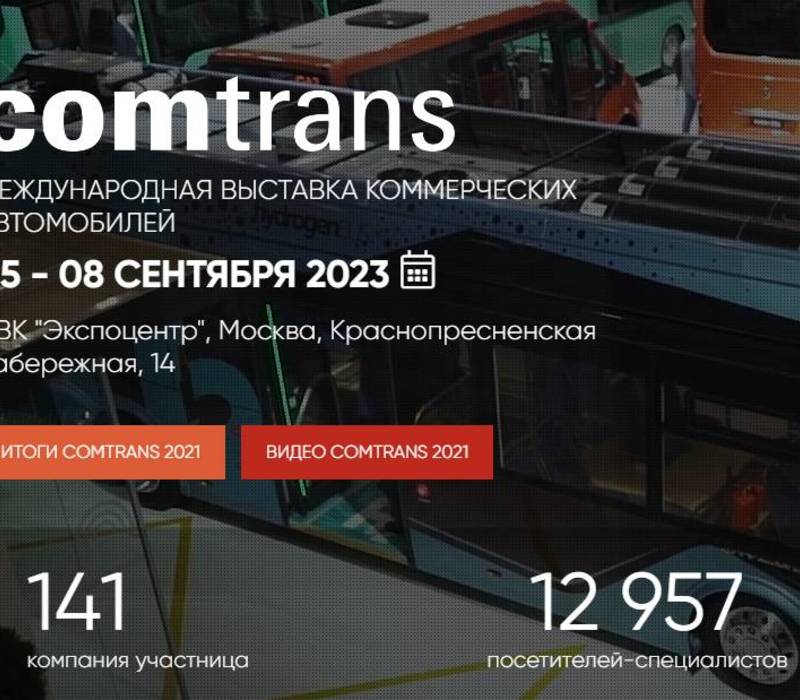 Нижегородские предприятия приглашаются для участия в Международной выставке коммерческих автомобилей