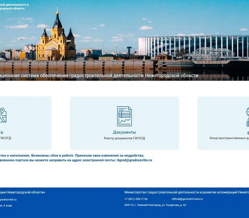 Новые сервисы стали доступны на нижегородской платформе ГИСОГД