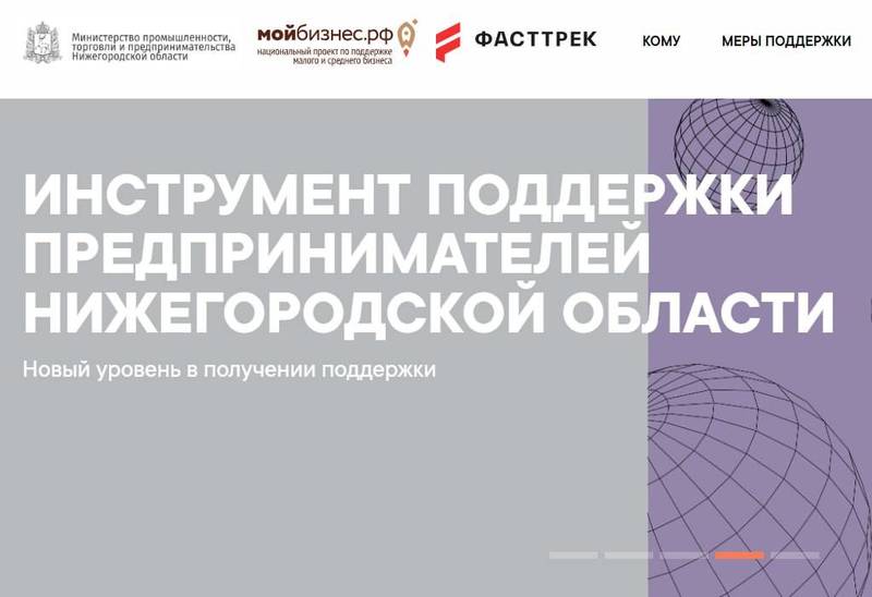 Льготные займы на 150 млн рублей выдала Микрокредитная компания Нижегородской области с начала 2023 года