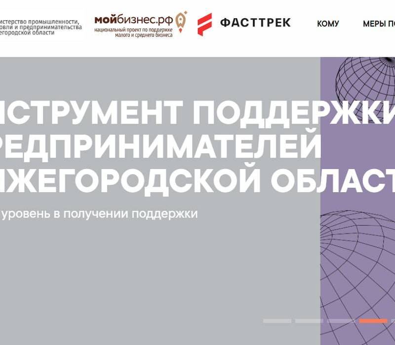 Льготные займы на 150 млн рублей выдала Микрокредитная компания Нижегородской области с начала 2023 года
