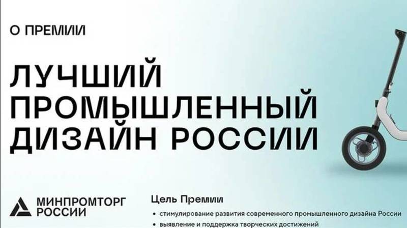 Нижегородские дизайнеры приглашаются для участия в премии  «Лучший промышленный дизайн России»