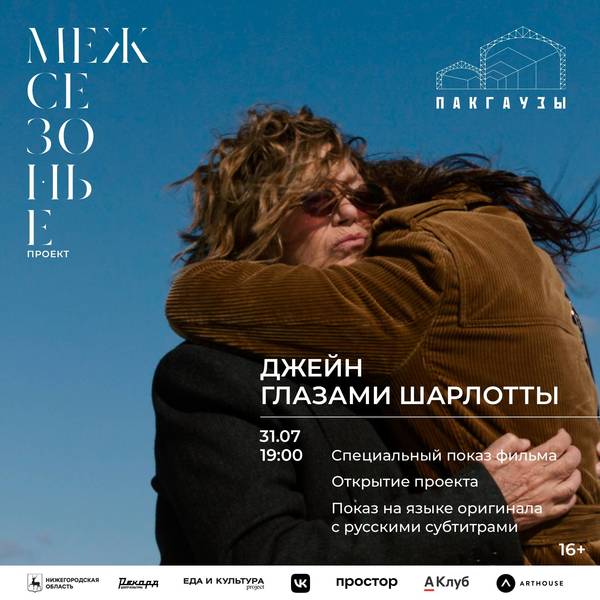 Церемония открытия проекта «Межсезонье» состоится в культурном центре «Пакгаузы»