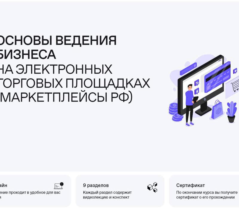 Нижегородские предприниматели могут обучиться работе на маркетплейсах онлайн