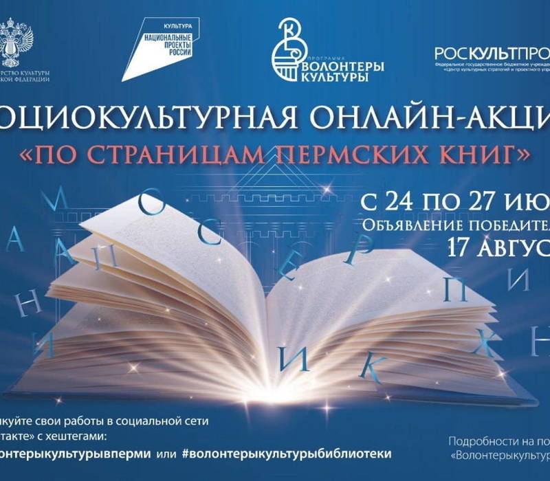 Нижегородцев приглашают принять участие в онлайн-акции «По страницам пермских книг»
