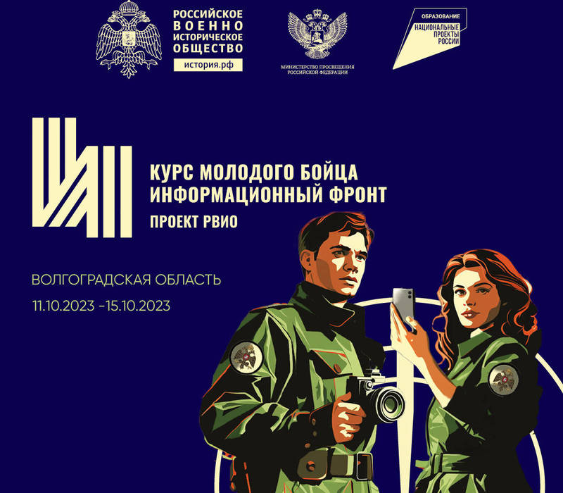  Нижегородцы могут принять участие в форуме <Курс молодого бойца. Информационный фронт>