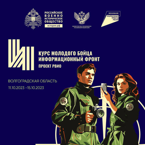 Нижегородцы могут принять участие в форуме <Курс молодого бойца. Информационный фронт>