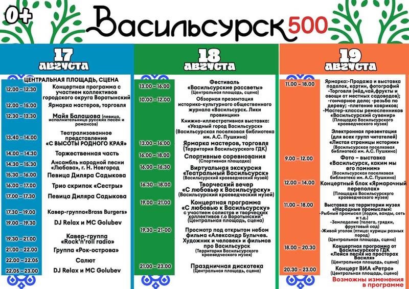 К празднованию 500-летия Васильсурска подготовлена большая культурная программа