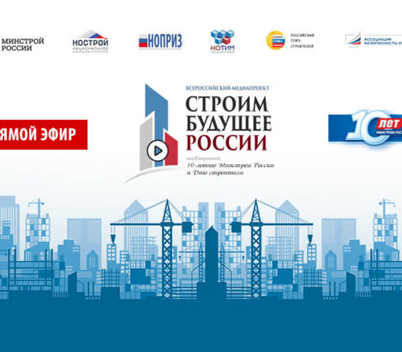 Нижегородская область присоединится к Всероссийскому медиапроекту «Строим будущее вместе»