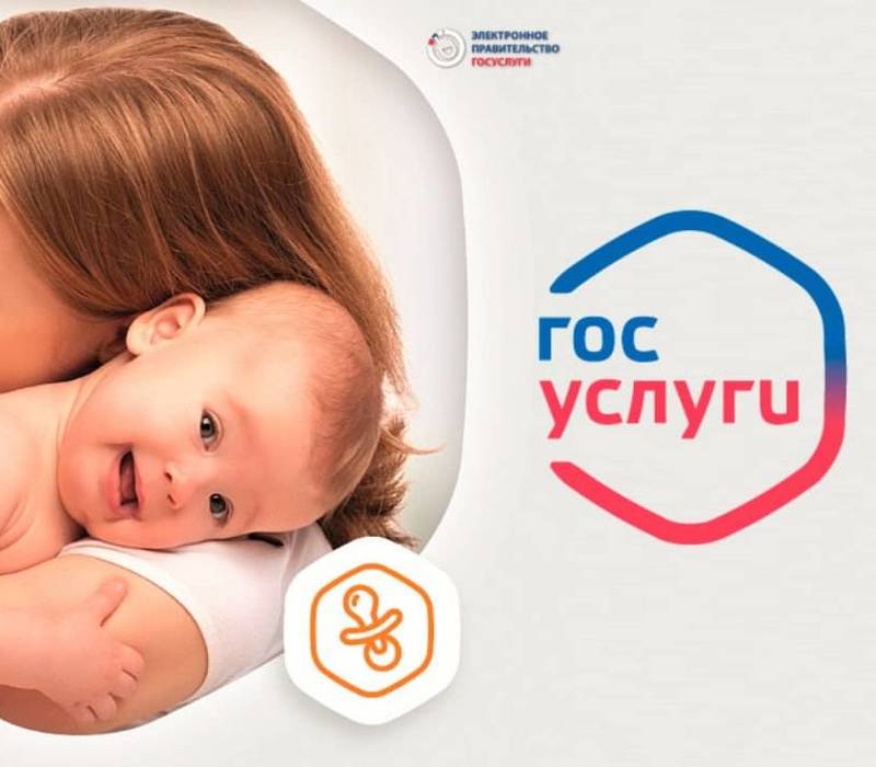 Около 3,5 тысячи новорожденных зарегистрировано в Нижегородской области с помощью суперсервиса «Рождение ребенка» за январь-июль