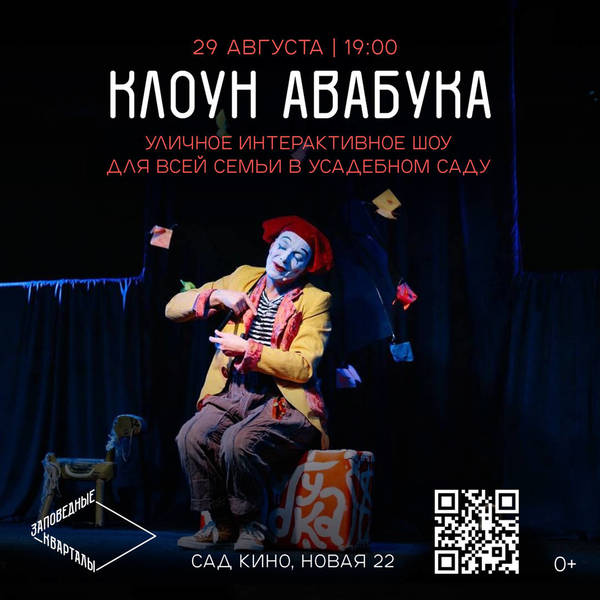 Два уличных спектакля завершат летний театральный сезон в нижегородских Заповедных кварталах 