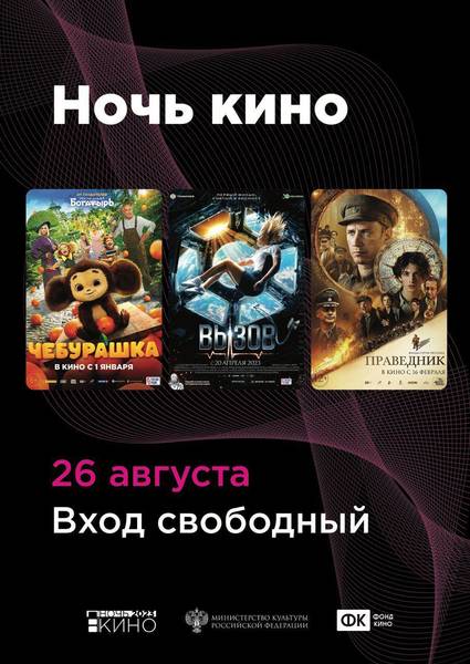 Кинотеатры Нижегородской области присоединятся к всероссийской акции «Ночь кино»
