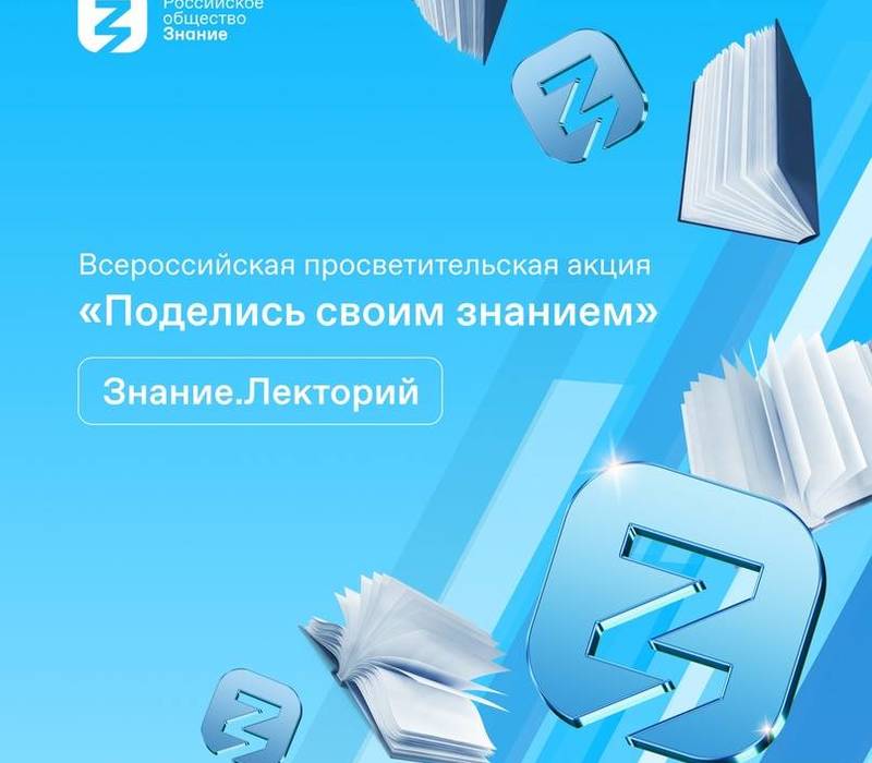 Нижегородцы могут присоединиться к всероссийской просветительской акции «Поделись своим Знанием»