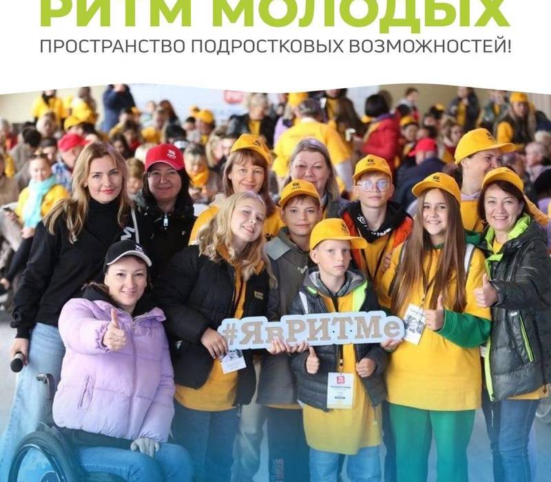 В Нижегородской области состоится первый подростковый инклюзивный форум «Ритм молодых»