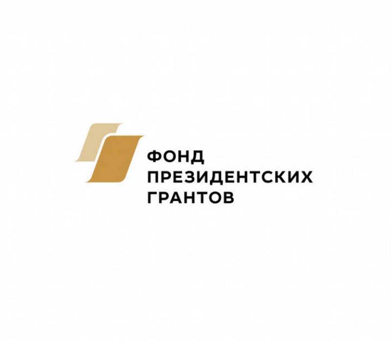 Нижегородские НКО могут подать заявки на участие в первом конкурсе 2024 года Фонда президентских грантов