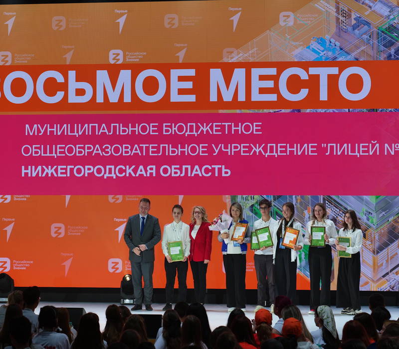 Команда лицея №40 Нижнего Новгорода стала призером интеллектуального турнира «Лига Знаний: школы и колледжи»
