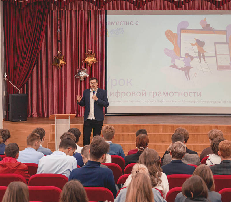 В Нижнем Новгороде для школьников прошел Урок цифровой грамотности
