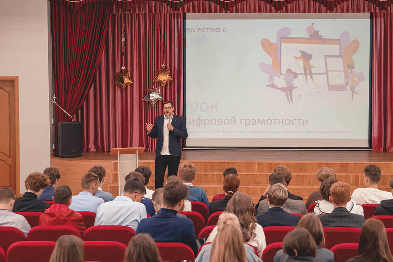 В Нижнем Новгороде для школьников прошел Урок цифровой грамотности