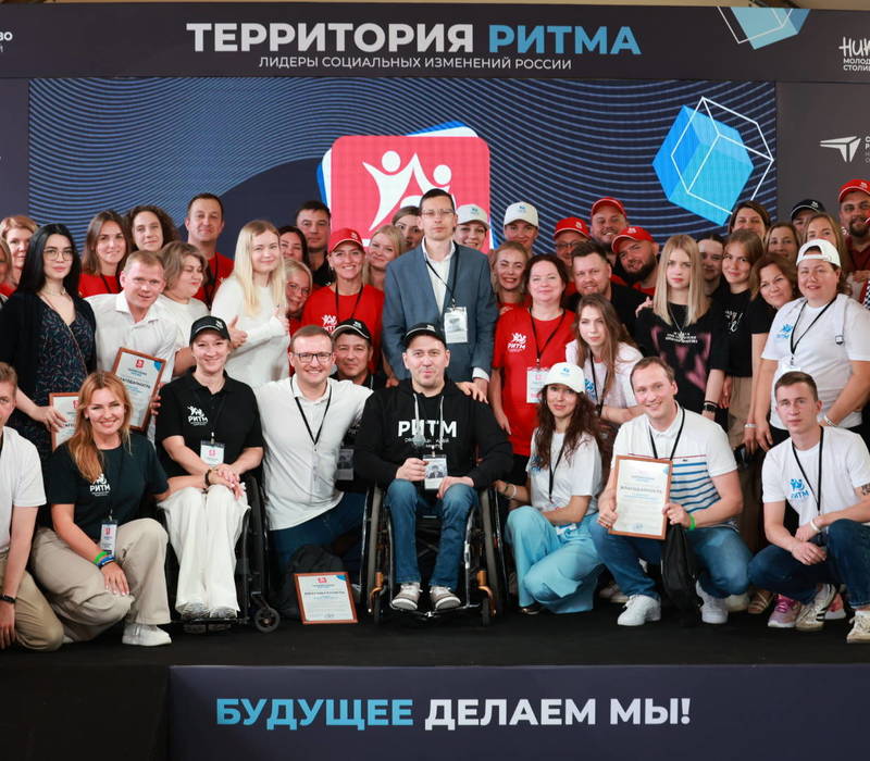 Форум «Территория ритма» собрал более 300 лидеров социальных изменений со всей России
