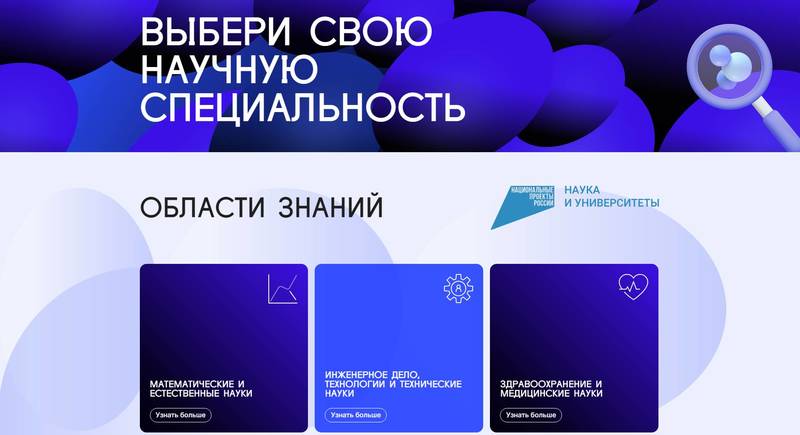 Нижегородцы могут воспользоваться навигатором по выбору научных специальностей