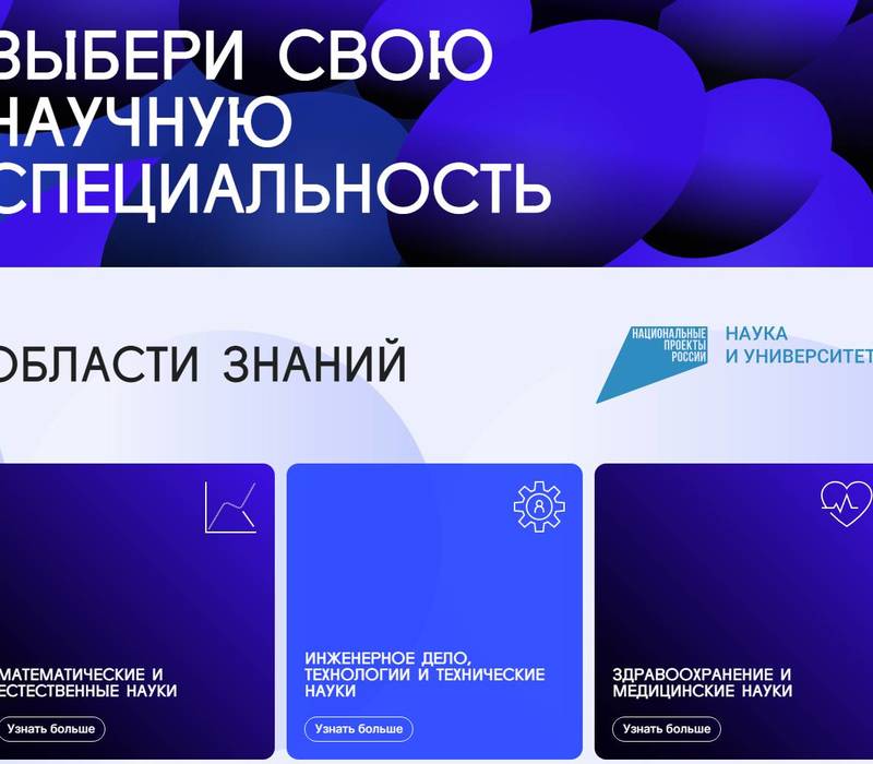 Нижегородцы могут воспользоваться навигатором по выбору научных специальностей