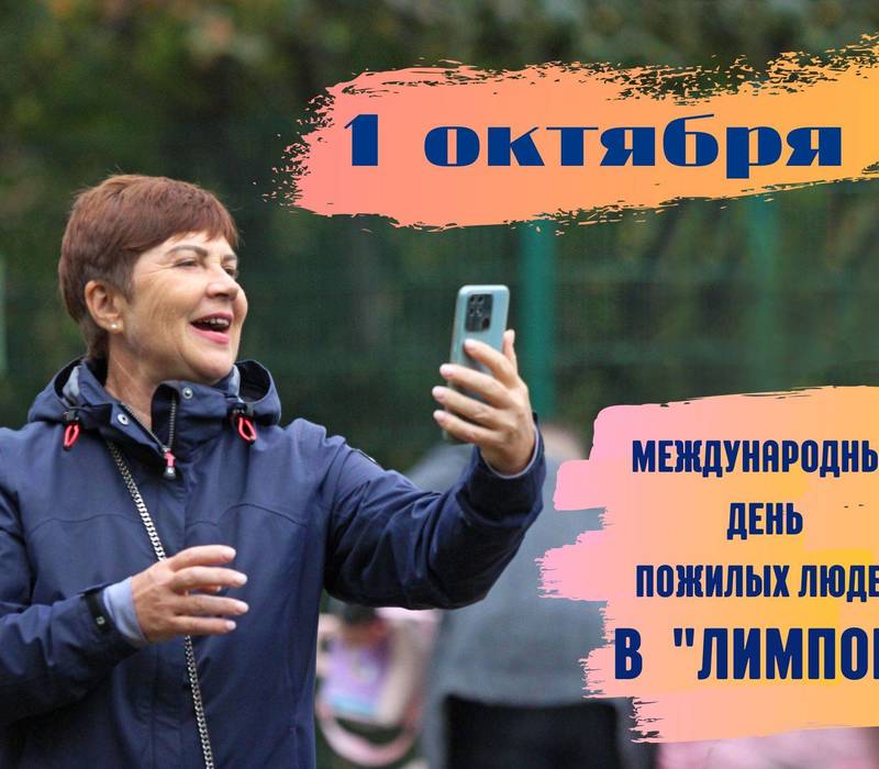 Акцию «Мои года – мое богатство» проведет зоопарк «Лимпопо» 1 октября