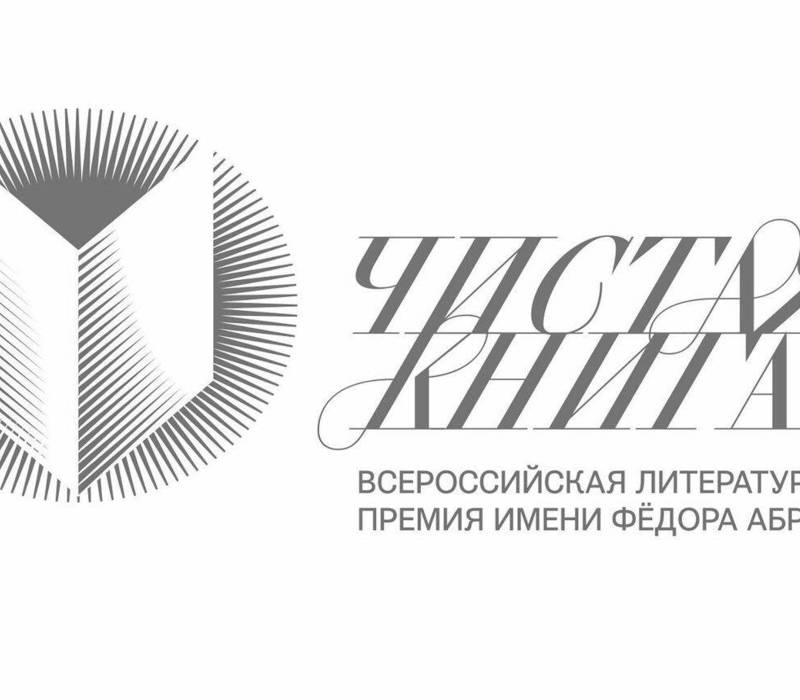 Нижегородские писатели могут претендовать на литературную премию «Чистая книга»