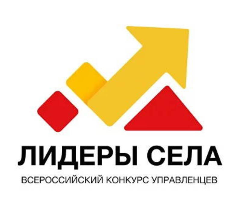Жители муниципалитетов Нижегородской области могут побороться за победу во Всероссийском конкурсе молодых управленцев «Лидеры села»