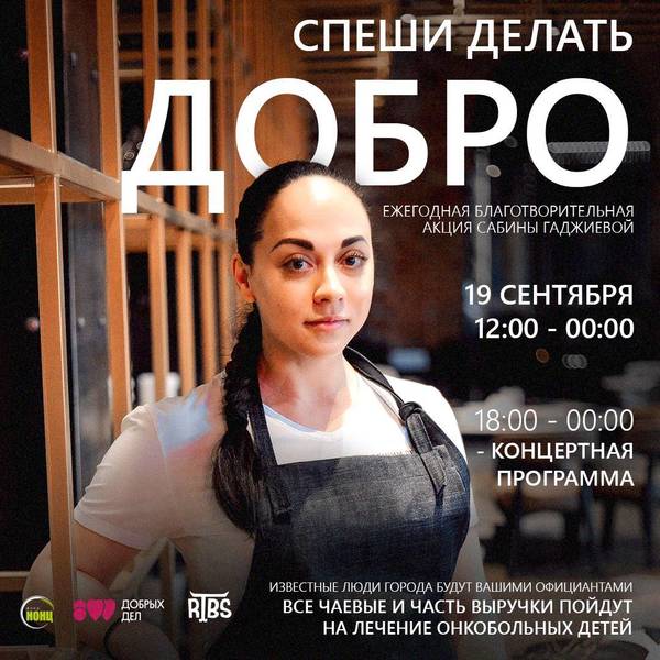 В Нижнем Новгороде в восьмой раз пройдет акция «Спешите делать добро» в поддержку подопечных Фонда НОНЦ